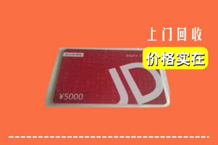 收购资讯:咸宁崇阳县回收京东卡