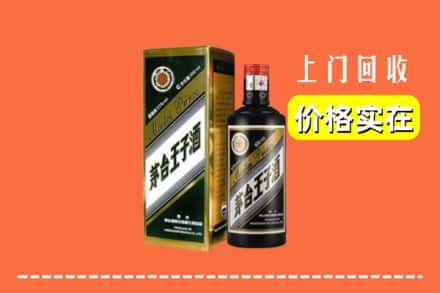咸宁崇阳县回收王子酒